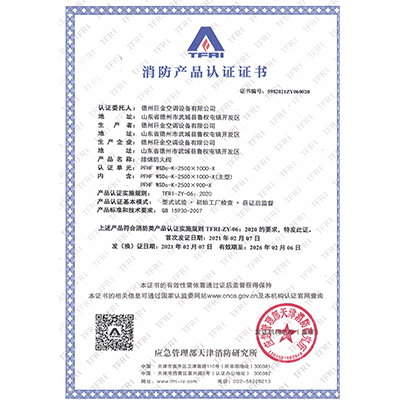 消防產(chǎn)品認證證書